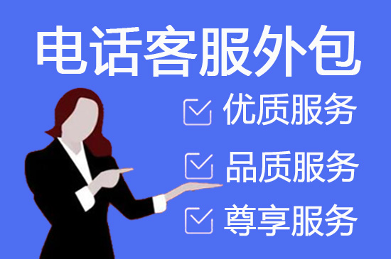 杭州400客服外包公司选择标准