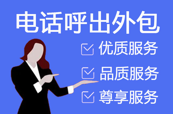 杭州电话客服外包一般怎么收费