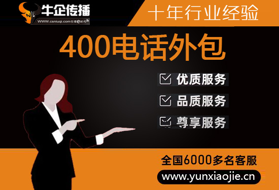 杭州400电话外包价格